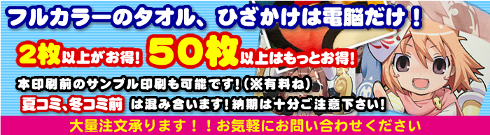 タオルは自分で作る。1枚からでもお得!2枚だともっとお得!
