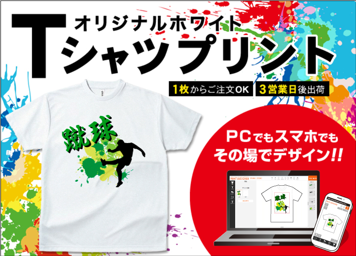 オリジナルＴシャツが1枚から短納期で作成できます | オリジナルタオル